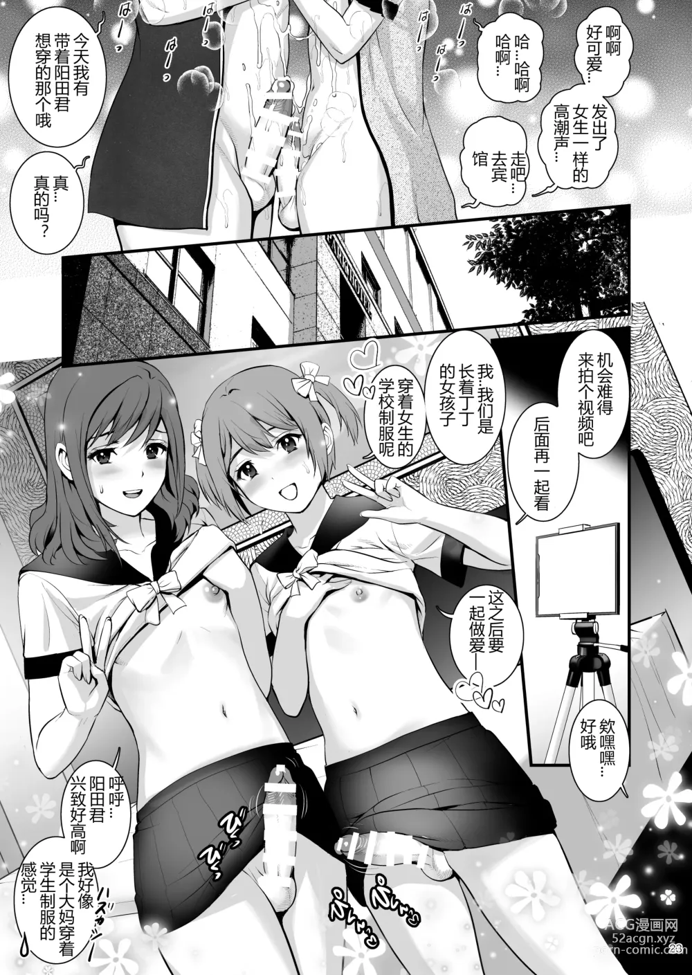Page 22 of doujinshi Yuma-san to Yota-kun