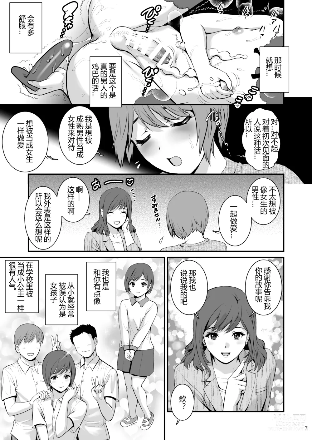 Page 6 of doujinshi Yuma-san to Yota-kun