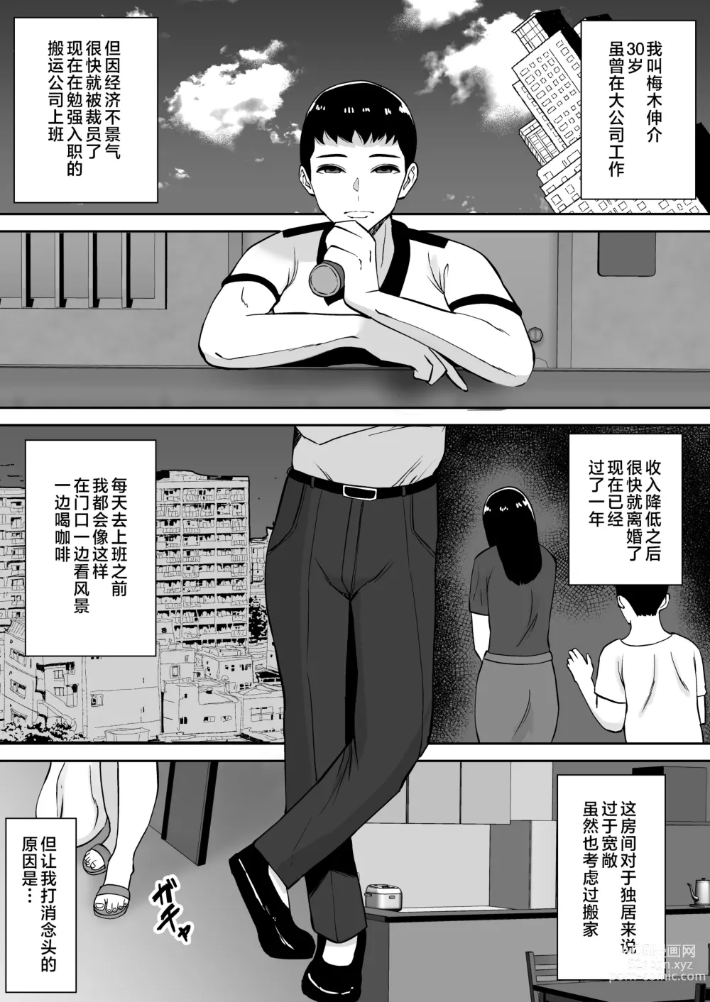 Page 3 of doujinshi Boku no Mansion ni wa Eroi Hitozuma Shika Inai!! ~Akarui Yokkyuu Fuman Bijin Uketsukejou Nozaki Hitomi~