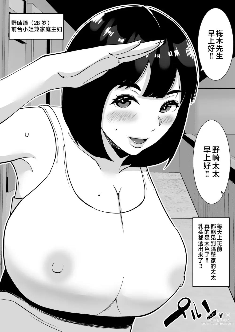 Page 4 of doujinshi Boku no Mansion ni wa Eroi Hitozuma Shika Inai!! ~Akarui Yokkyuu Fuman Bijin Uketsukejou Nozaki Hitomi~