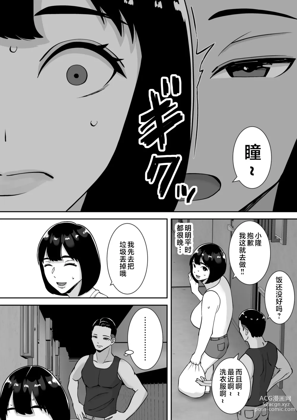 Page 7 of doujinshi Boku no Mansion ni wa Eroi Hitozuma Shika Inai!! ~Akarui Yokkyuu Fuman Bijin Uketsukejou Nozaki Hitomi~