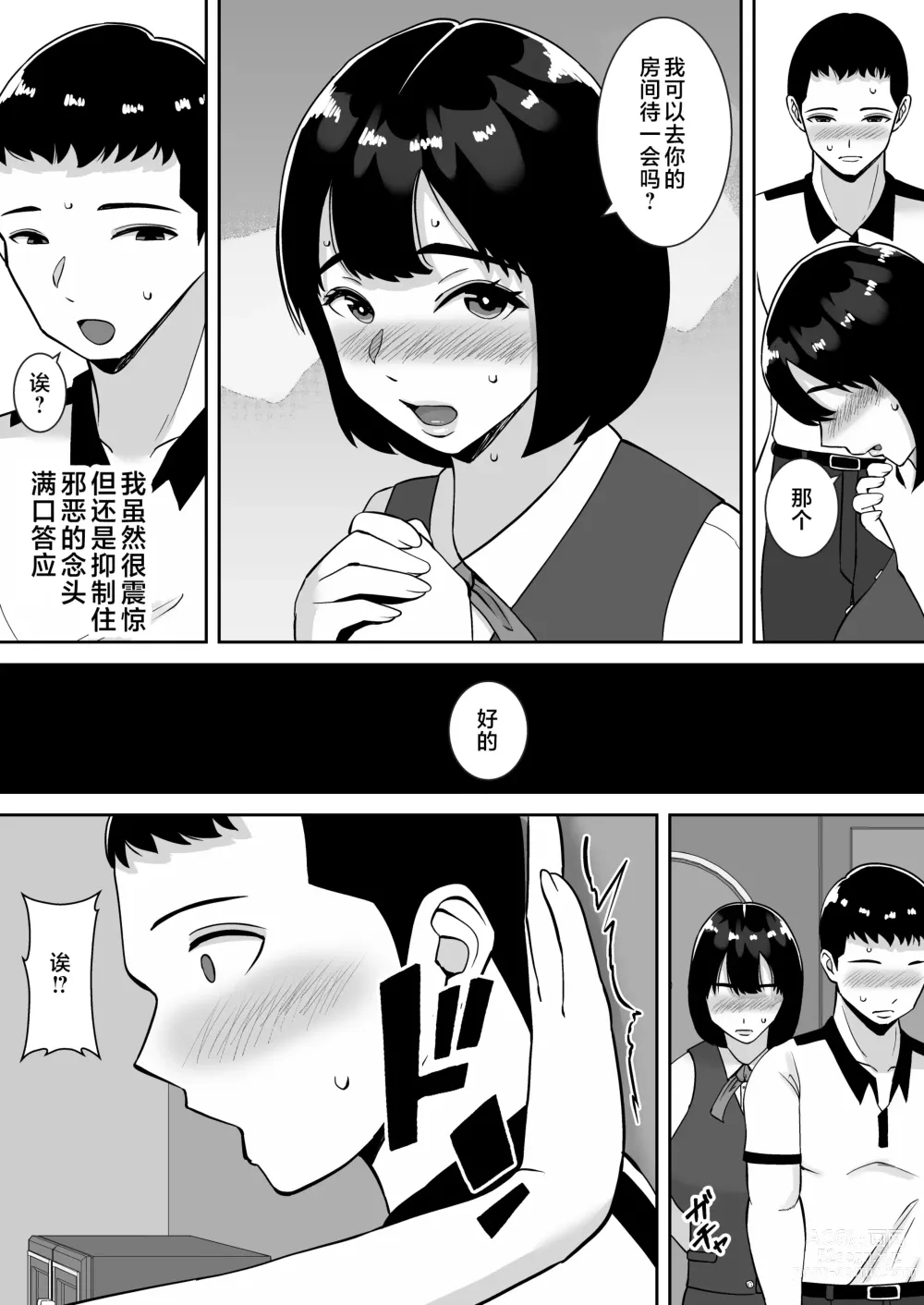 Page 10 of doujinshi Boku no Mansion ni wa Eroi Hitozuma Shika Inai!! ~Akarui Yokkyuu Fuman Bijin Uketsukejou Nozaki Hitomi~