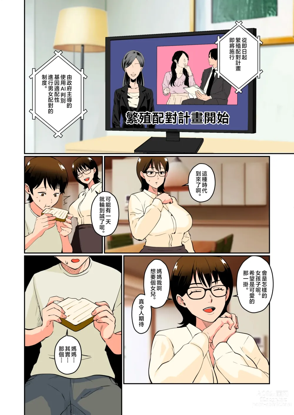 Page 3 of doujinshi Boku no Shoushika Taisaku Matching no Aite wa...... Mama!?