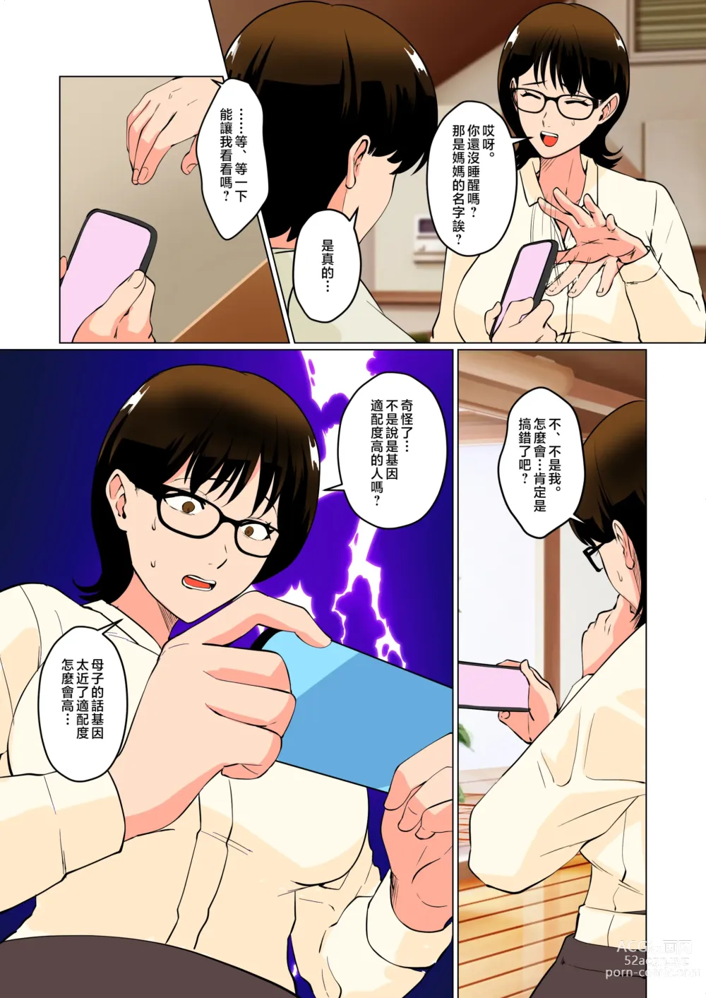 Page 5 of doujinshi Boku no Shoushika Taisaku Matching no Aite wa...... Mama!?