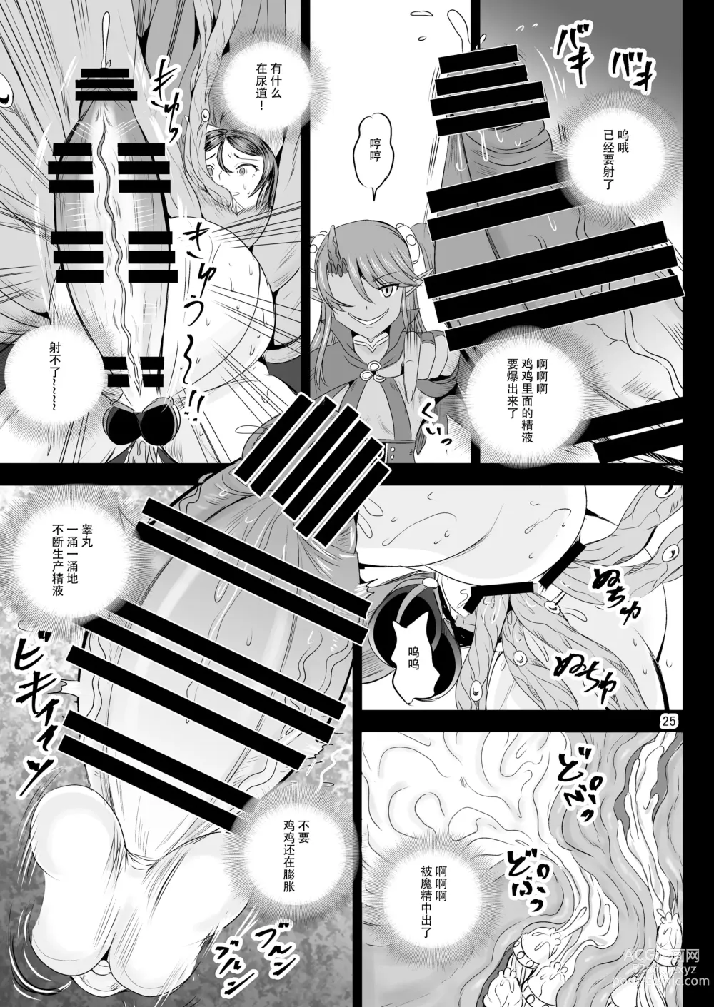 Page 24 of doujinshi Mahoushoujyo Rensei System EPISODE 07