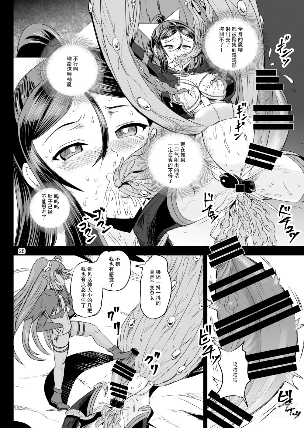 Page 27 of doujinshi Mahoushoujyo Rensei System EPISODE 07