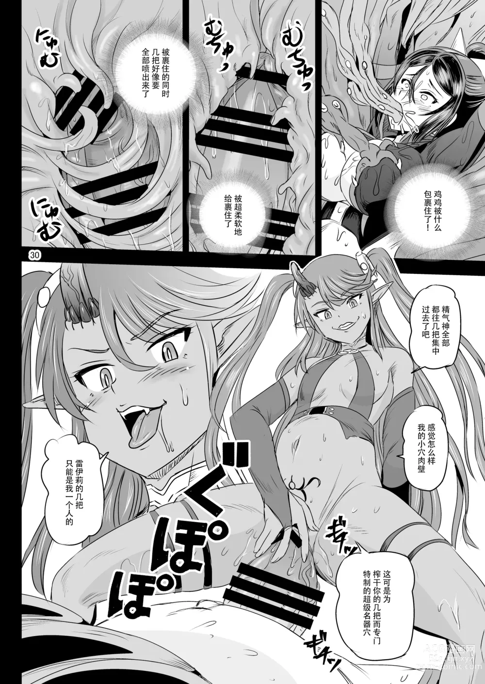 Page 29 of doujinshi Mahoushoujyo Rensei System EPISODE 07