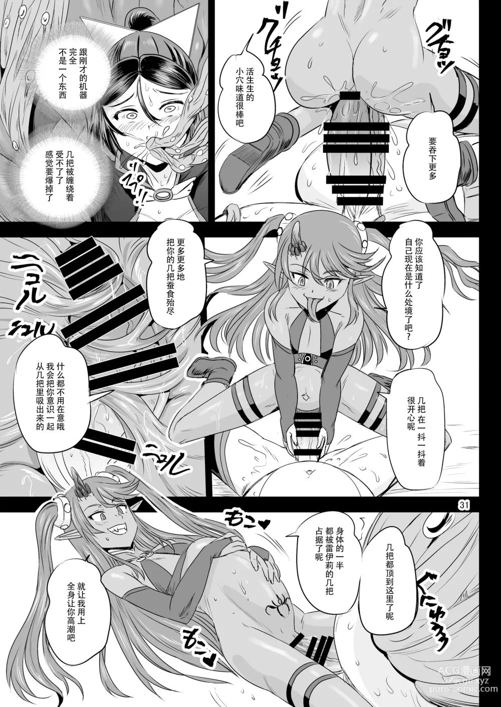 Page 30 of doujinshi Mahoushoujyo Rensei System EPISODE 07