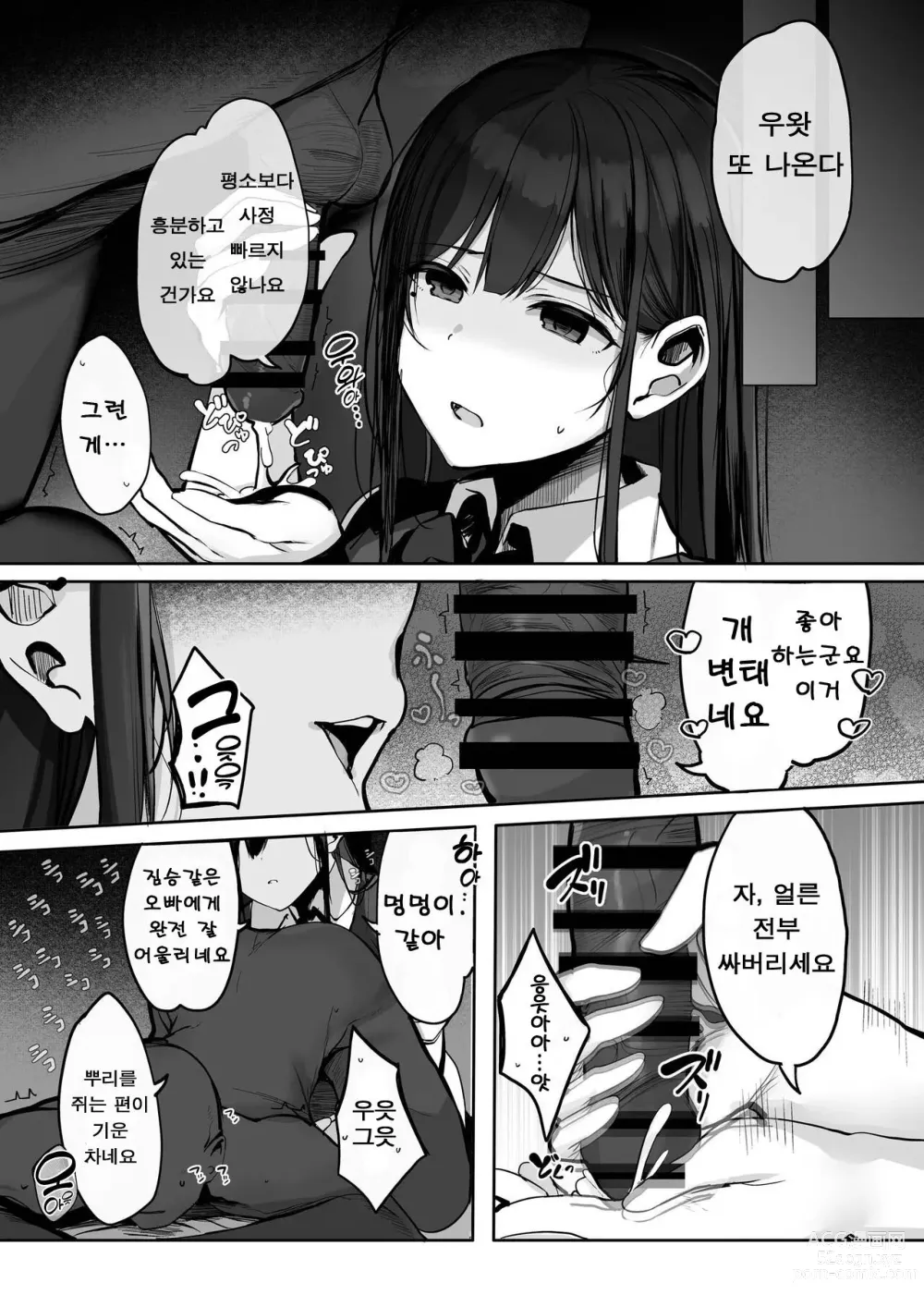 Page 18 of doujinshi Kyou wa Damette Iimashita yo ne...