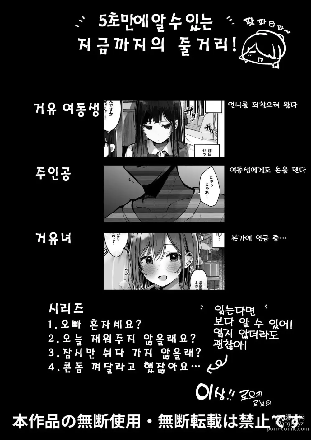 Page 4 of doujinshi Kyou wa Damette Iimashita yo ne...