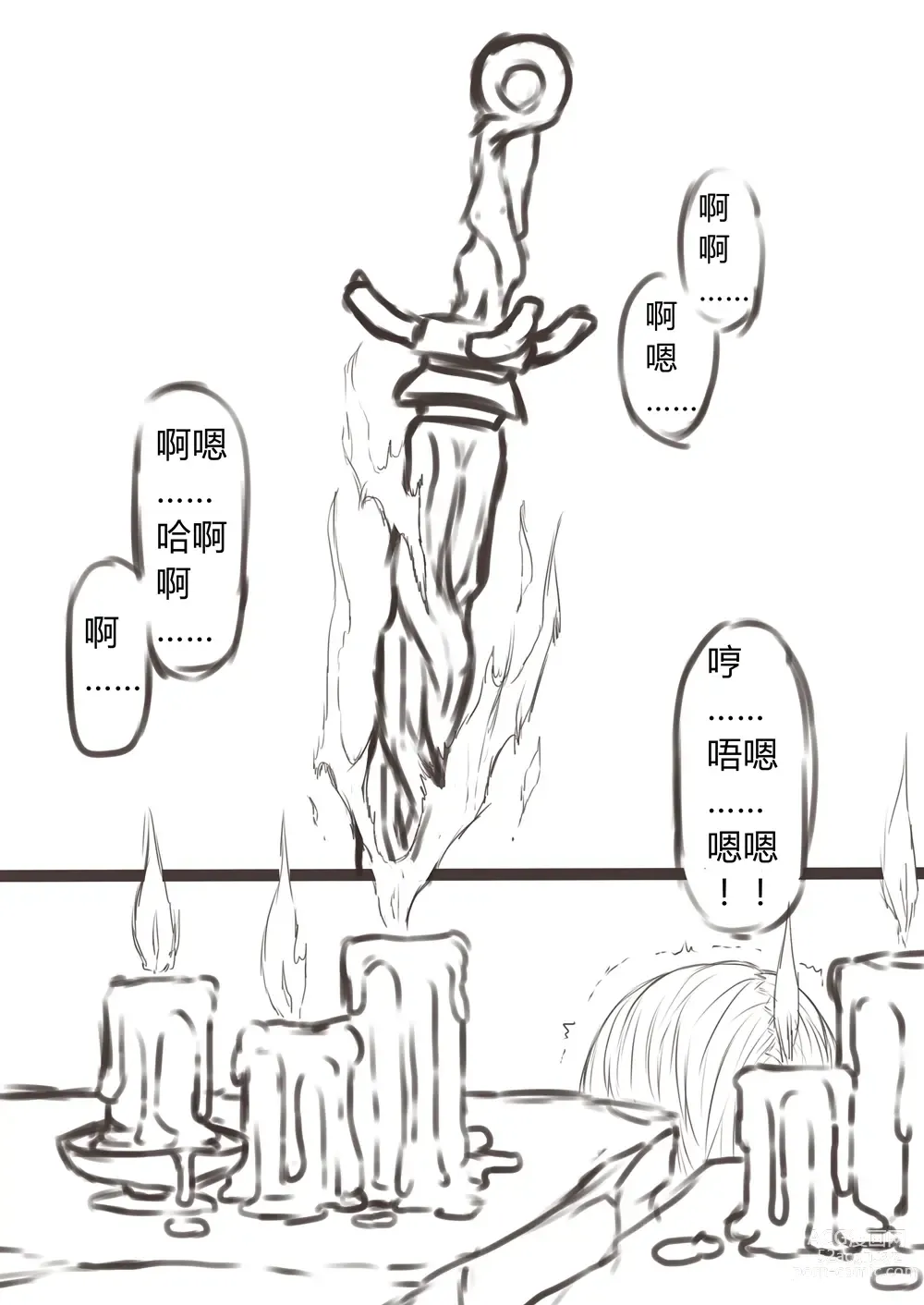 Page 1 of doujinshi DarkSouls3 ANAL ONLY (Dark Souls 3)[無修正]中文