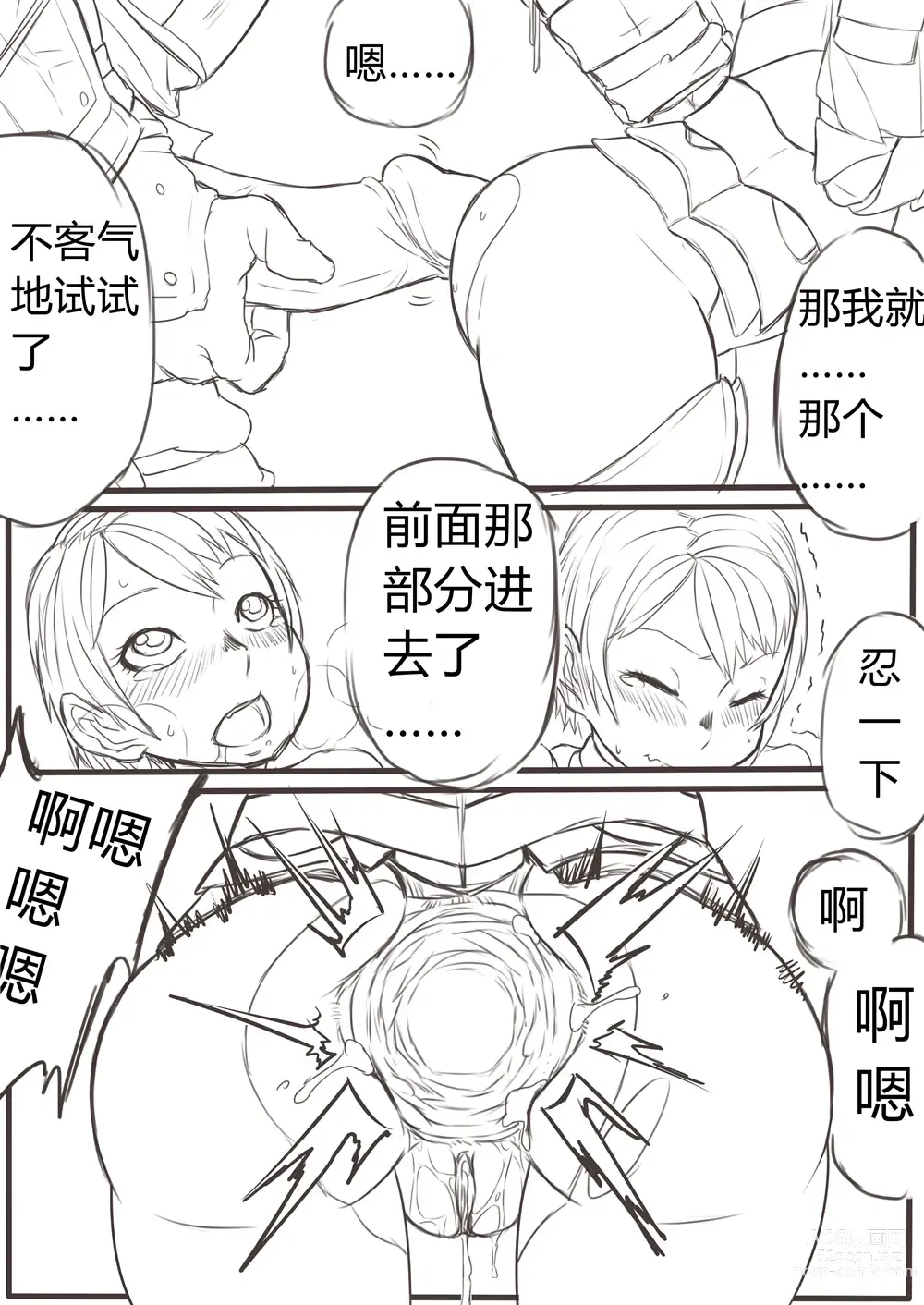 Page 12 of doujinshi DarkSouls3 ANAL ONLY (Dark Souls 3)[無修正]中文