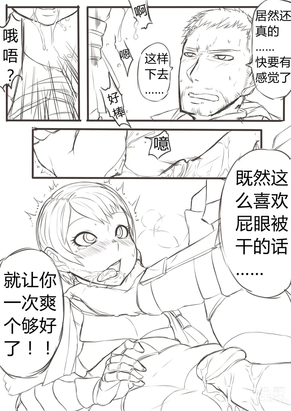 Page 18 of doujinshi DarkSouls3 ANAL ONLY (Dark Souls 3)[無修正]中文