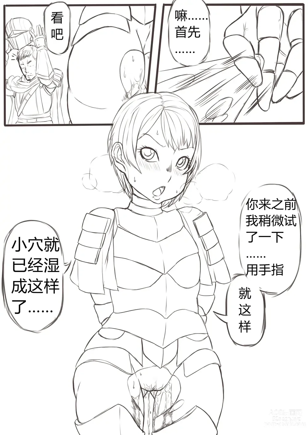 Page 8 of doujinshi DarkSouls3 ANAL ONLY (Dark Souls 3)[無修正]中文