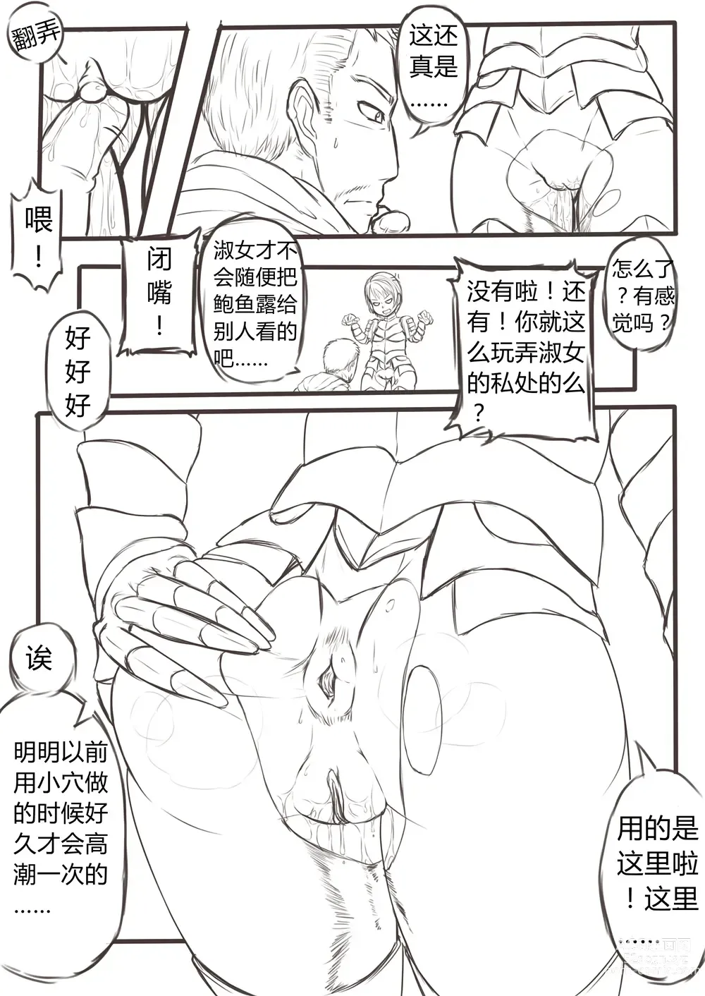 Page 9 of doujinshi DarkSouls3 ANAL ONLY (Dark Souls 3)[無修正]中文