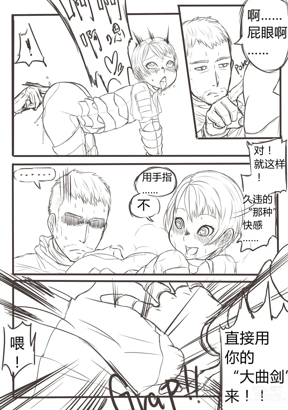 Page 10 of doujinshi DarkSouls3 ANAL ONLY (Dark Souls 3)[無修正]中文