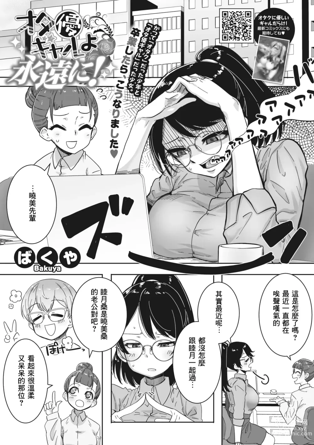 Page 1 of manga OtaYasa Gyaru yo Eien ni