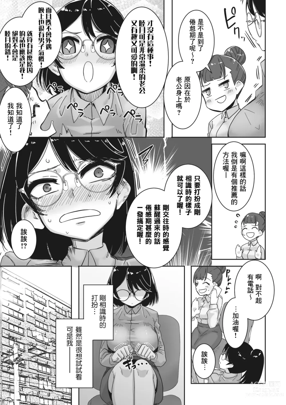 Page 2 of manga OtaYasa Gyaru yo Eien ni