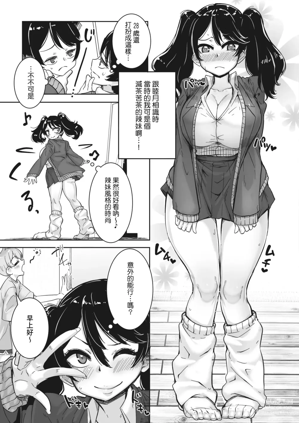 Page 3 of manga OtaYasa Gyaru yo Eien ni
