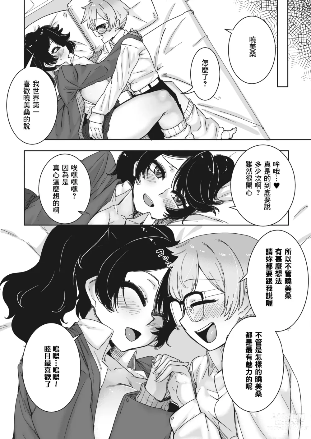 Page 25 of manga OtaYasa Gyaru yo Eien ni