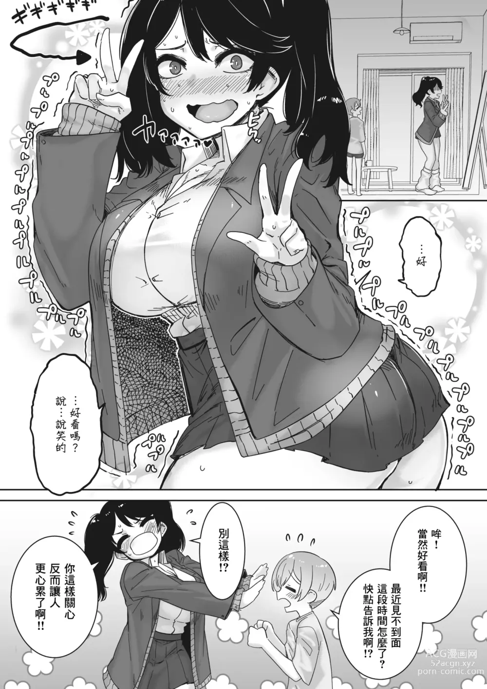 Page 4 of manga OtaYasa Gyaru yo Eien ni
