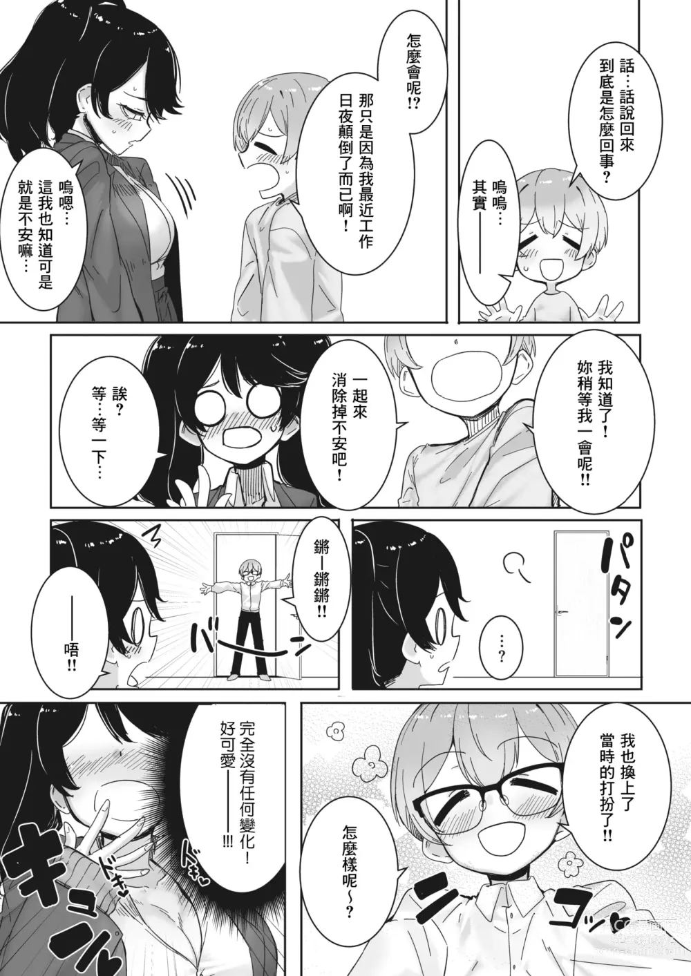 Page 5 of manga OtaYasa Gyaru yo Eien ni