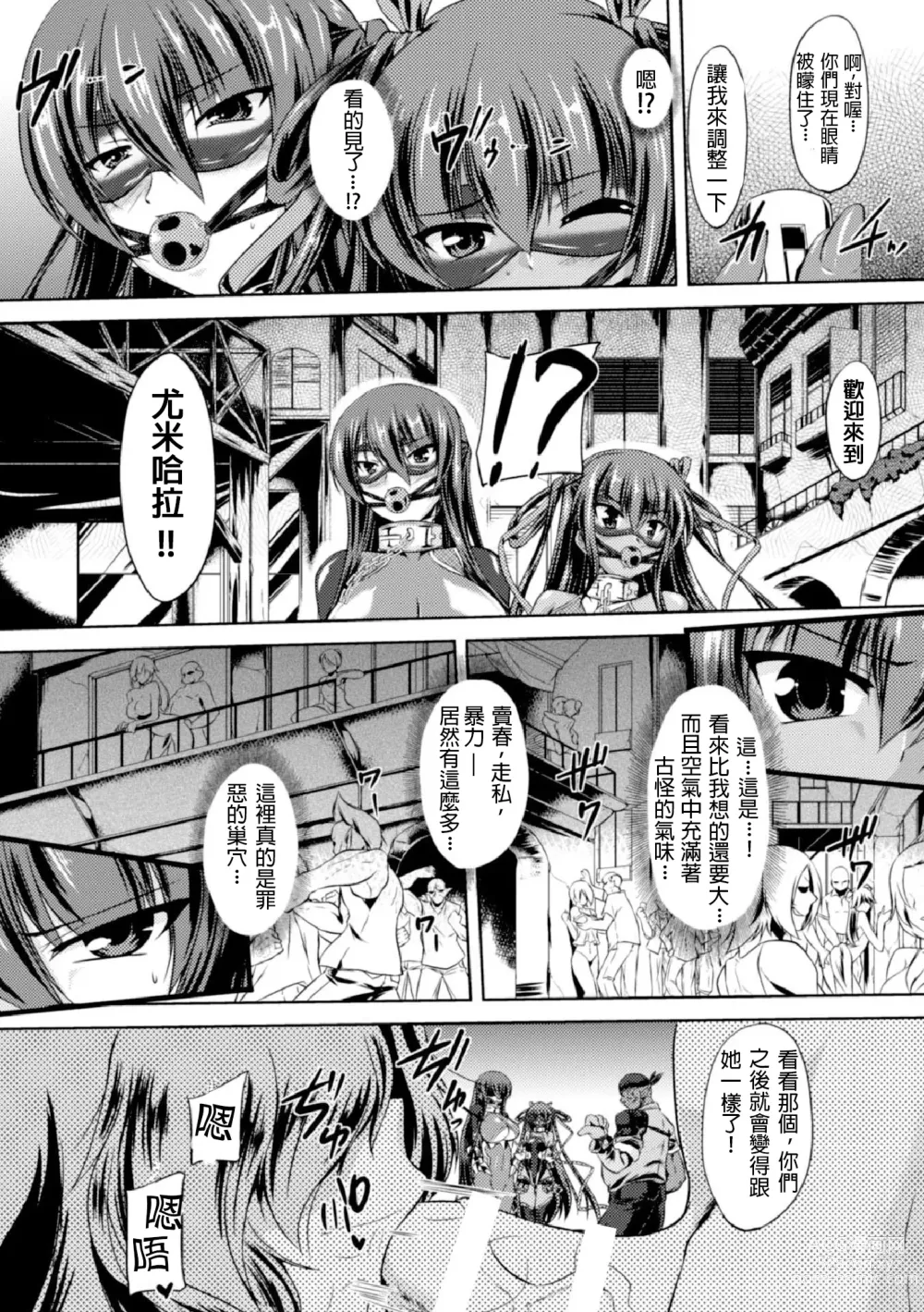 Page 11 of manga Taimanin Yukikaze ~Taimanin Wa Ingoku Ni Shizumu~