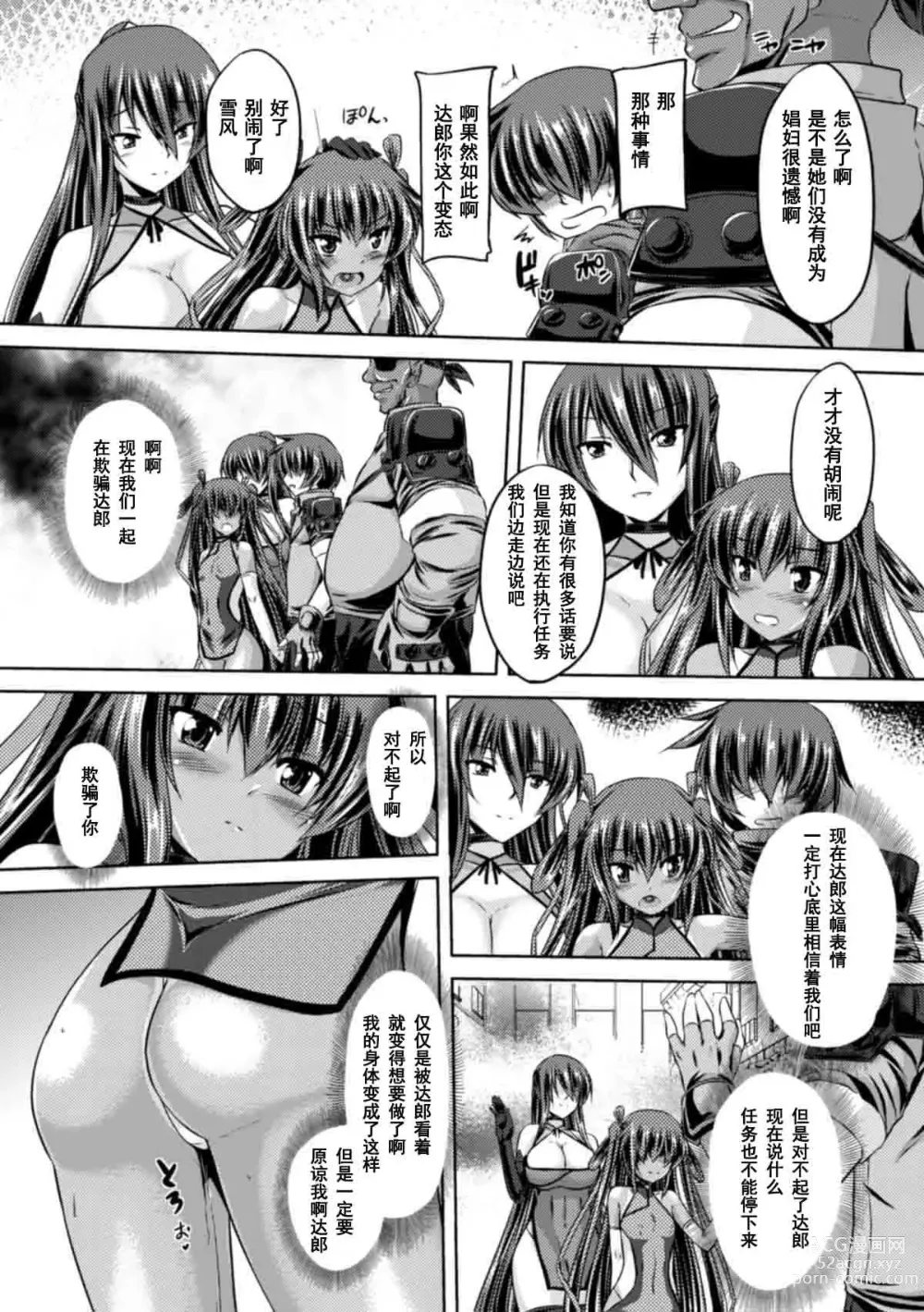 Page 108 of manga Taimanin Yukikaze ~Taimanin Wa Ingoku Ni Shizumu~