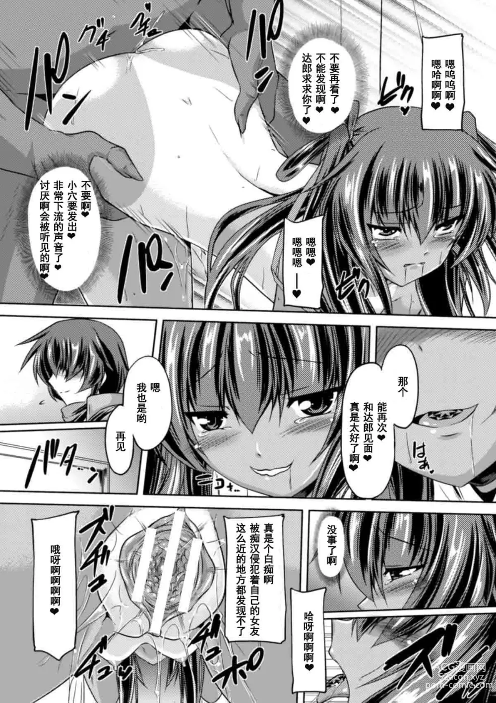 Page 115 of manga Taimanin Yukikaze ~Taimanin Wa Ingoku Ni Shizumu~