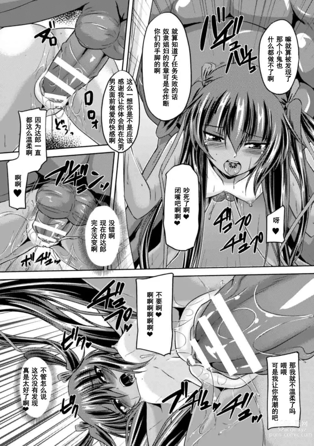 Page 116 of manga Taimanin Yukikaze ~Taimanin Wa Ingoku Ni Shizumu~