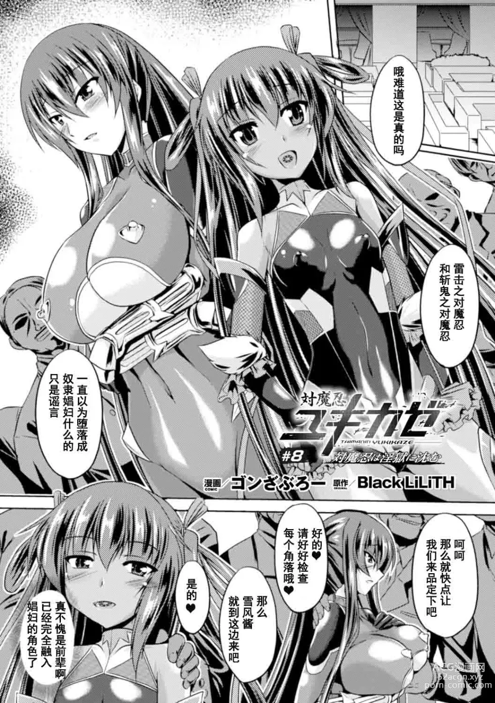 Page 120 of manga Taimanin Yukikaze ~Taimanin Wa Ingoku Ni Shizumu~