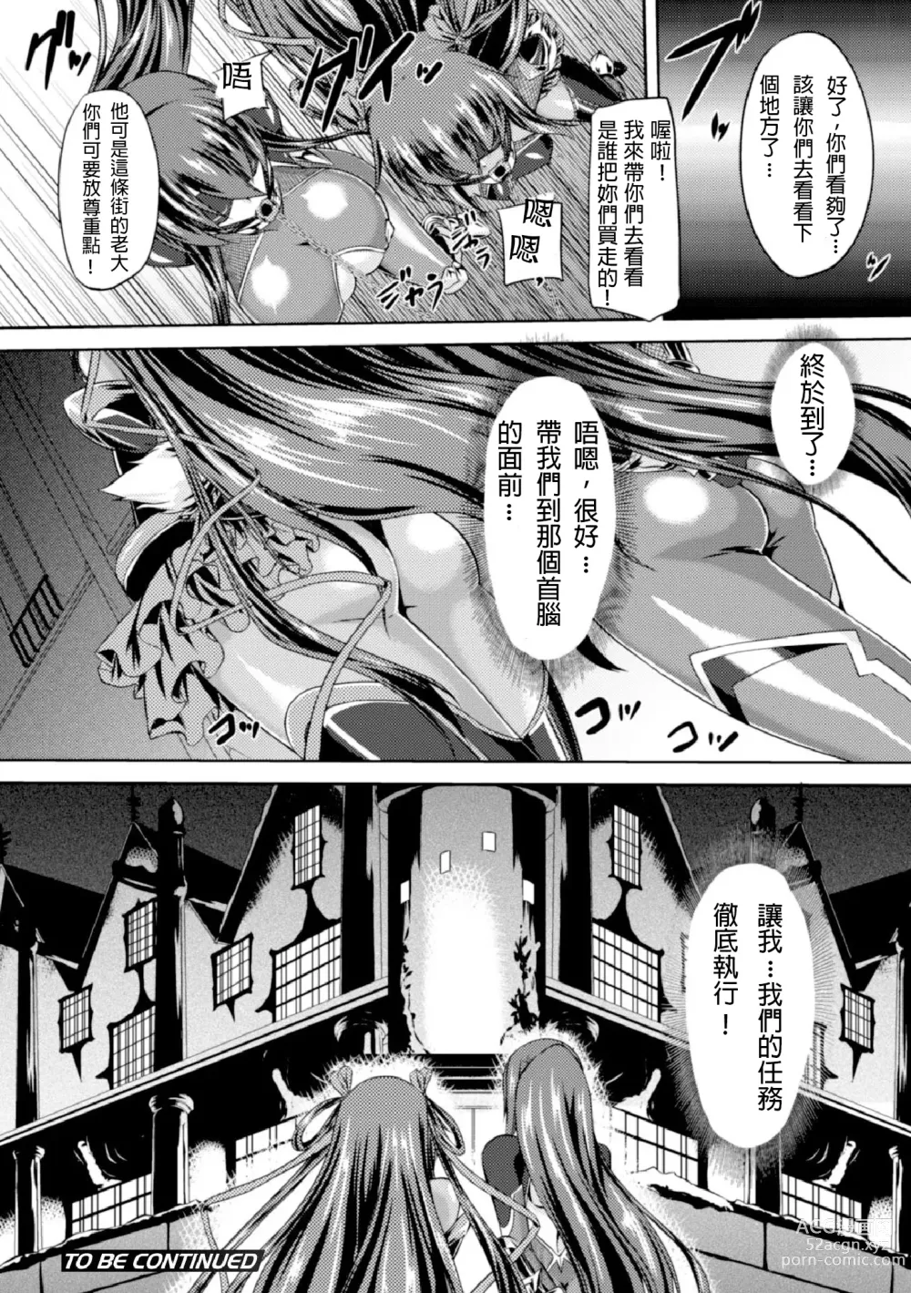 Page 14 of manga Taimanin Yukikaze ~Taimanin Wa Ingoku Ni Shizumu~