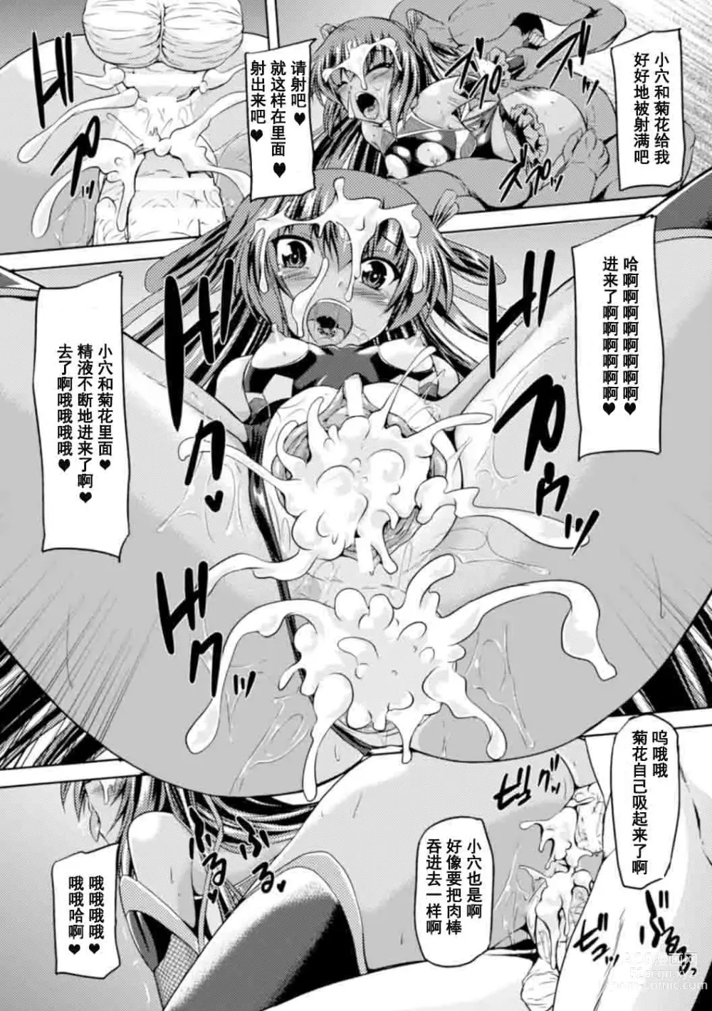 Page 133 of manga Taimanin Yukikaze ~Taimanin Wa Ingoku Ni Shizumu~