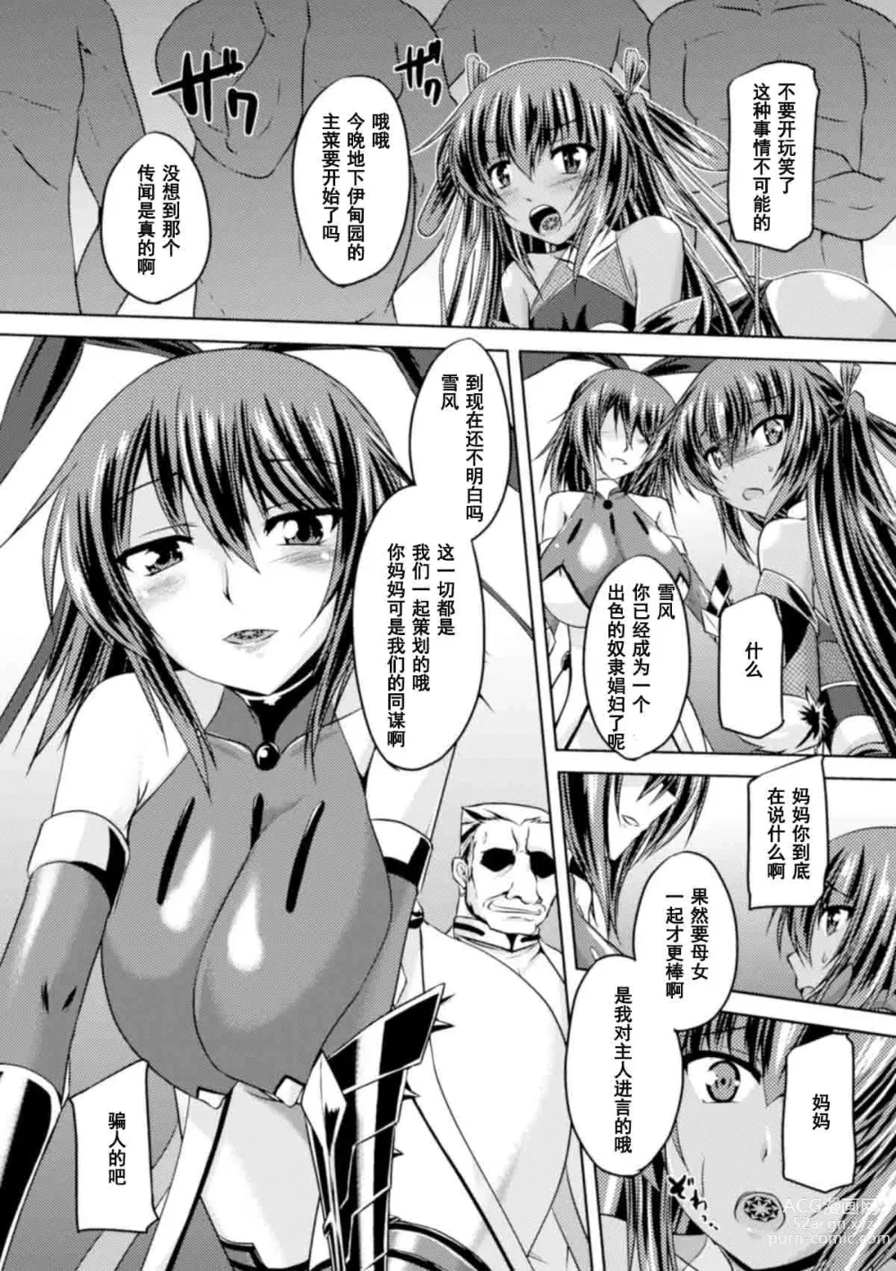 Page 137 of manga Taimanin Yukikaze ~Taimanin Wa Ingoku Ni Shizumu~