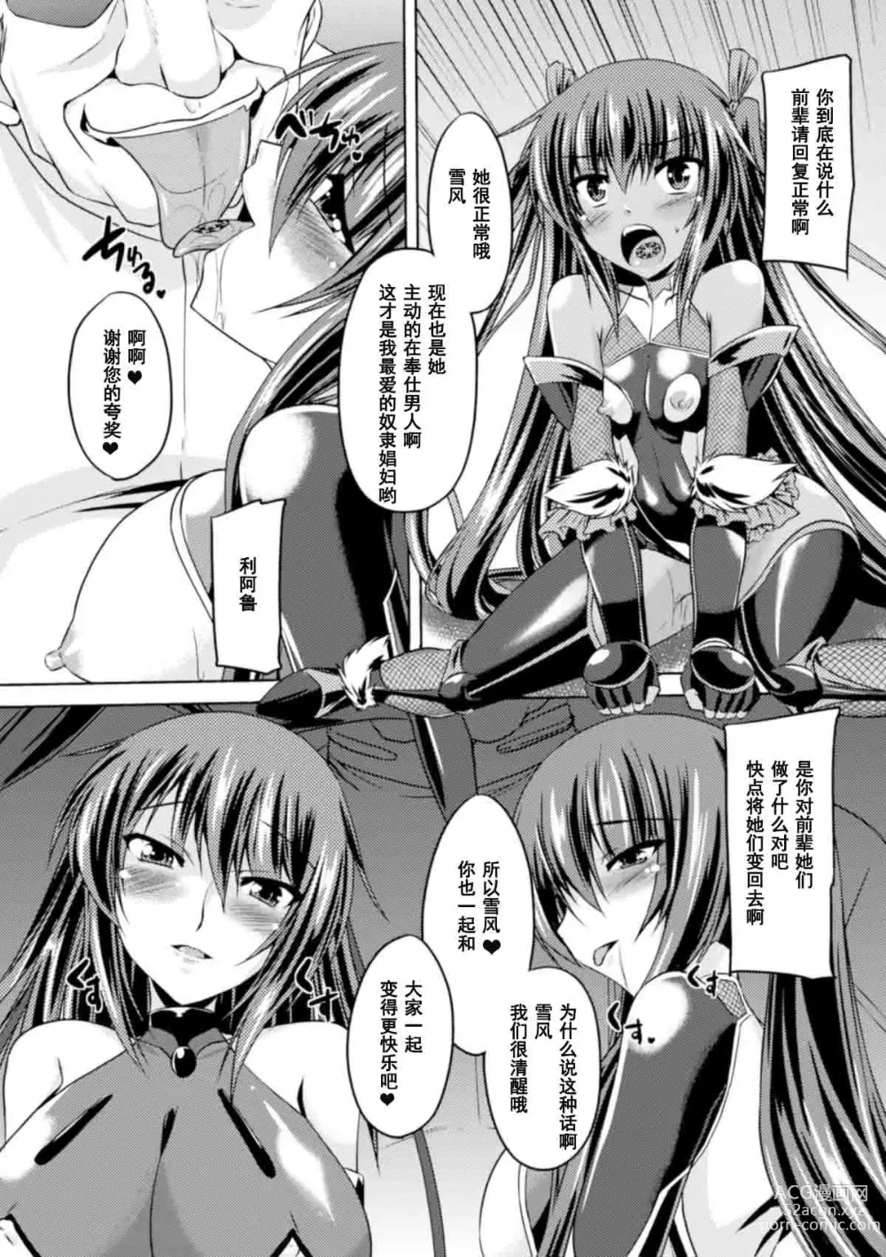 Page 140 of manga Taimanin Yukikaze ~Taimanin Wa Ingoku Ni Shizumu~