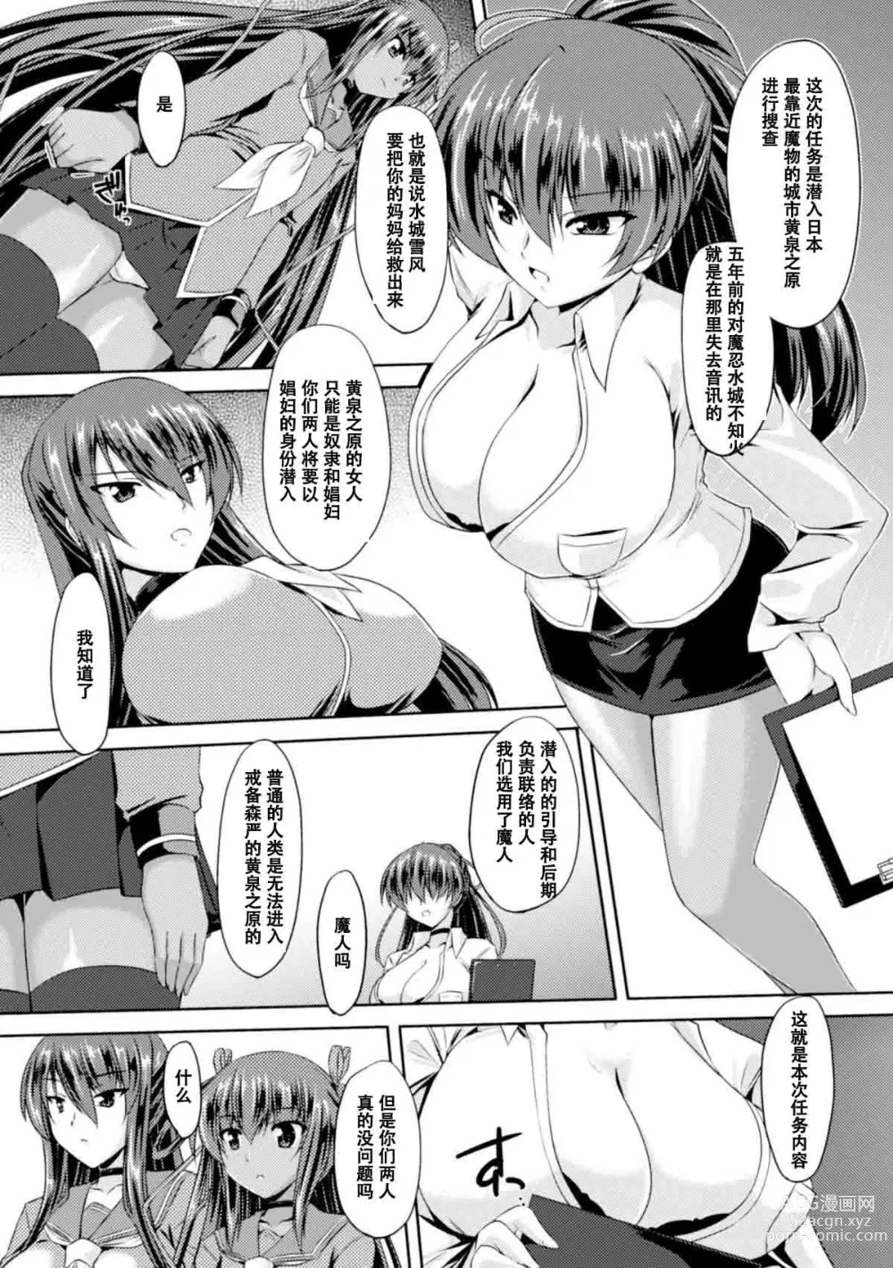 Page 16 of manga Taimanin Yukikaze ~Taimanin Wa Ingoku Ni Shizumu~