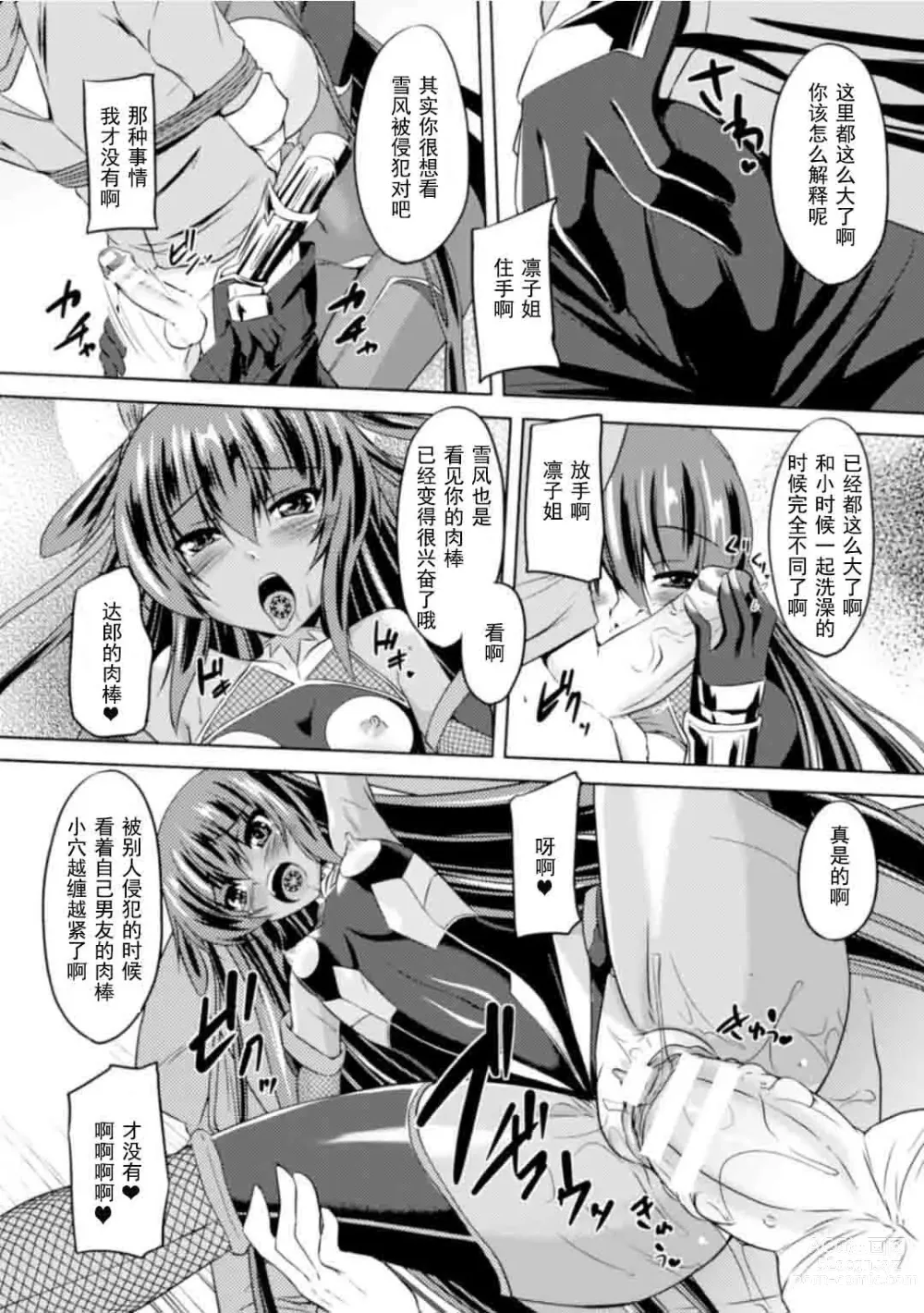 Page 154 of manga Taimanin Yukikaze ~Taimanin Wa Ingoku Ni Shizumu~