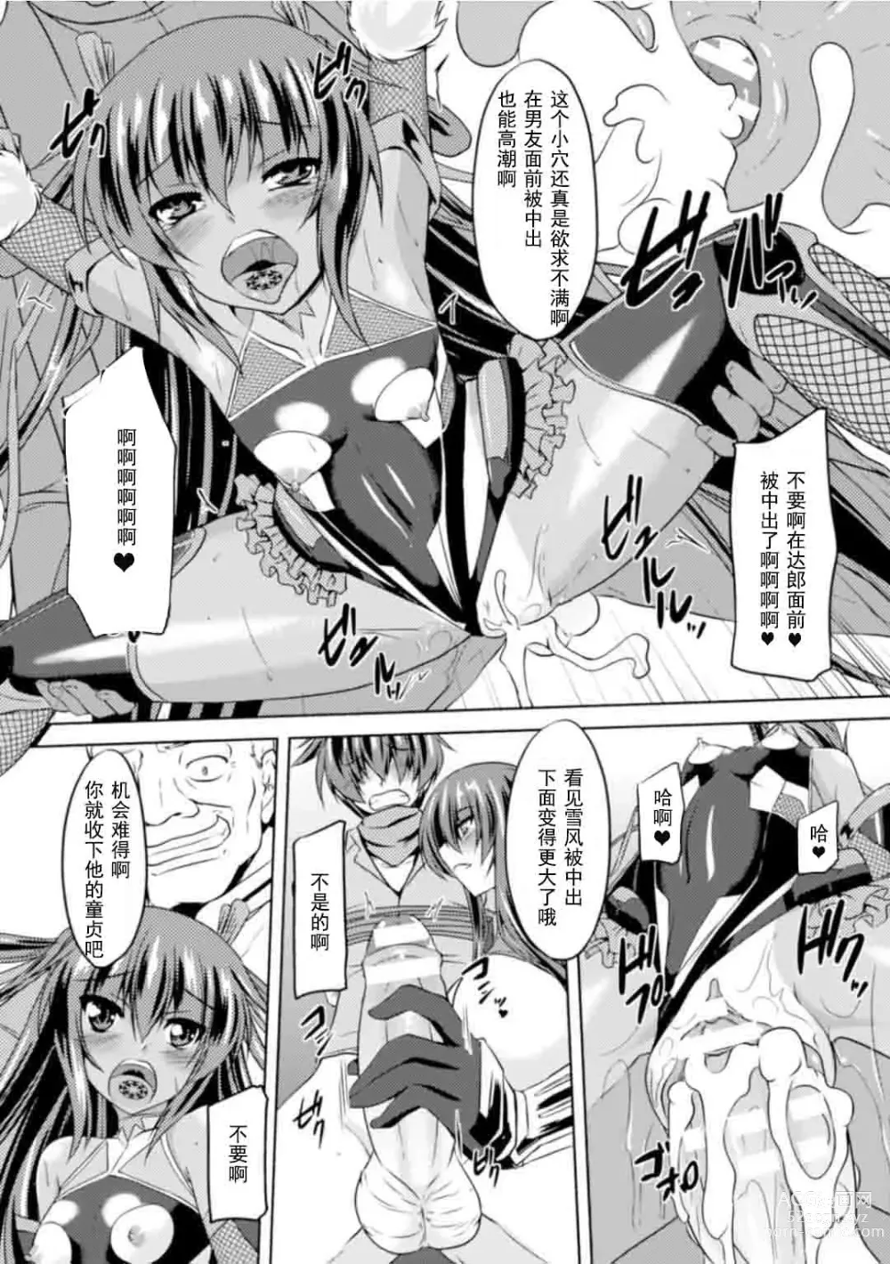 Page 155 of manga Taimanin Yukikaze ~Taimanin Wa Ingoku Ni Shizumu~