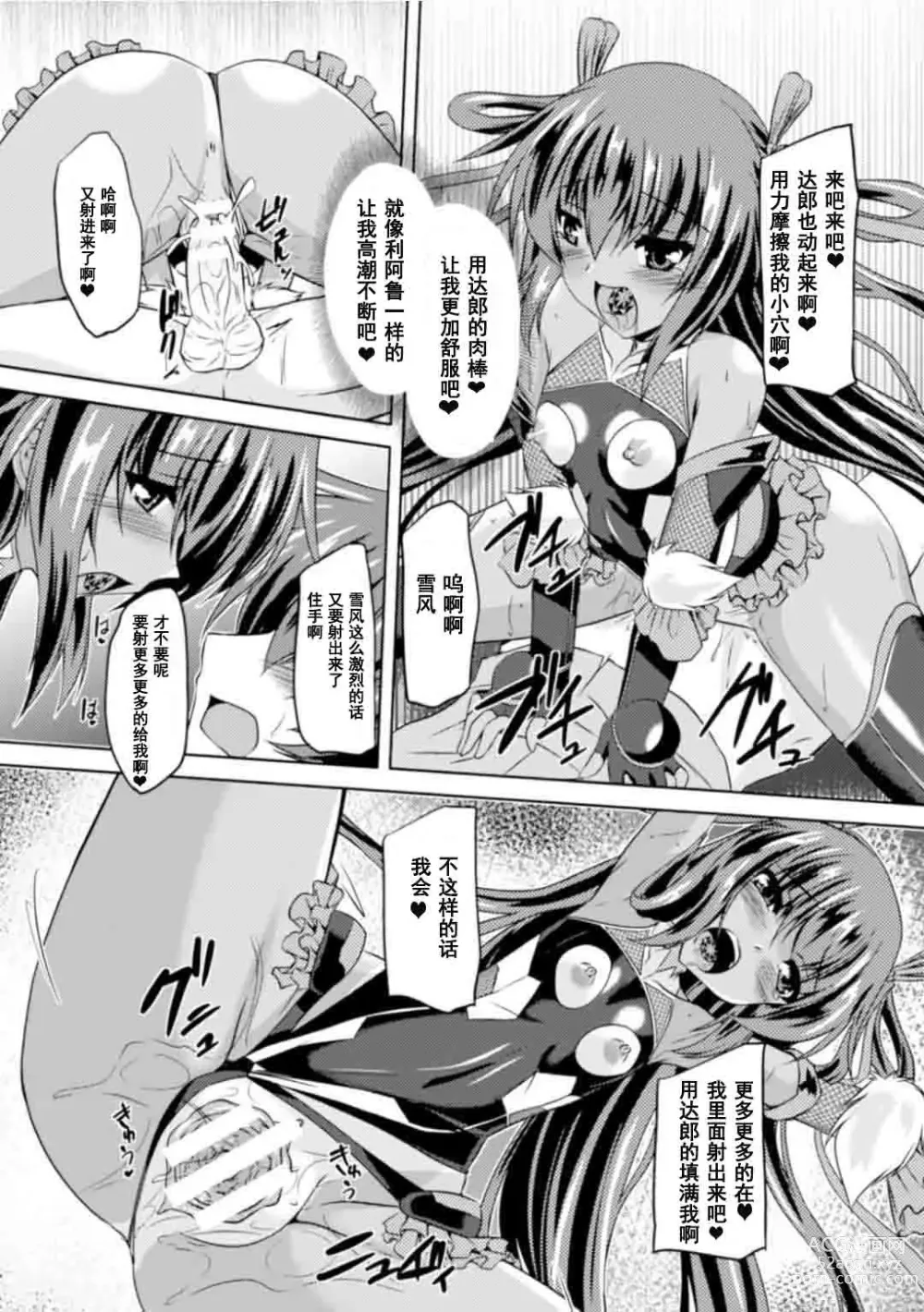 Page 159 of manga Taimanin Yukikaze ~Taimanin Wa Ingoku Ni Shizumu~