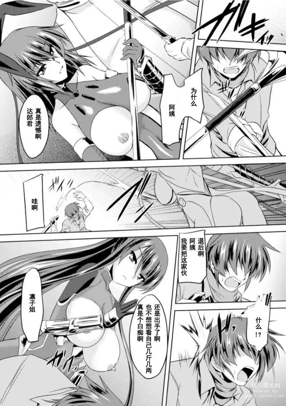 Page 166 of manga Taimanin Yukikaze ~Taimanin Wa Ingoku Ni Shizumu~