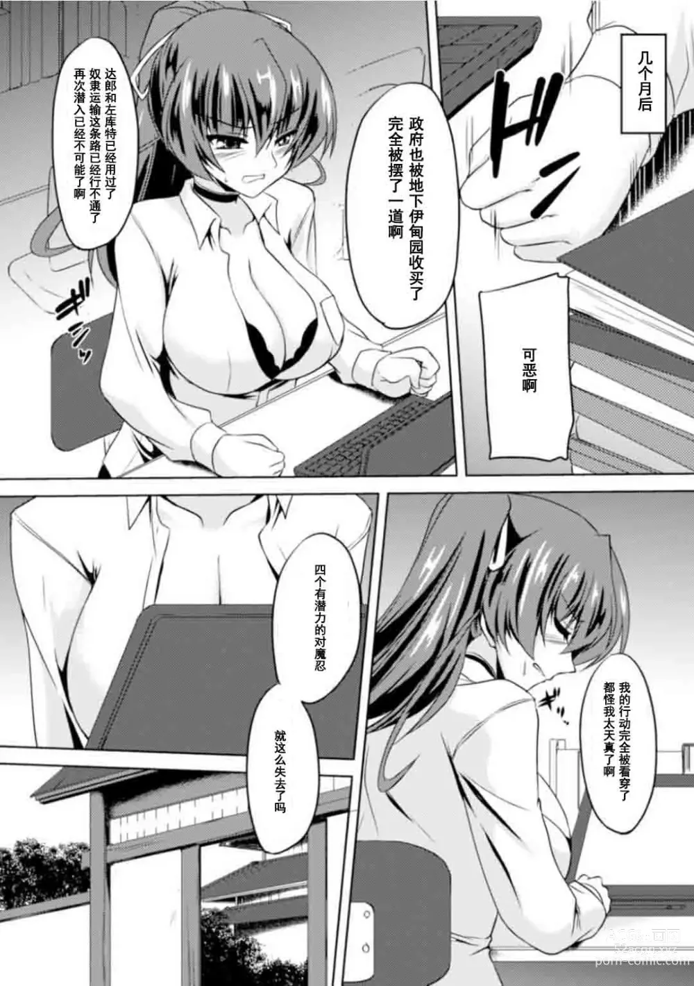 Page 168 of manga Taimanin Yukikaze ~Taimanin Wa Ingoku Ni Shizumu~