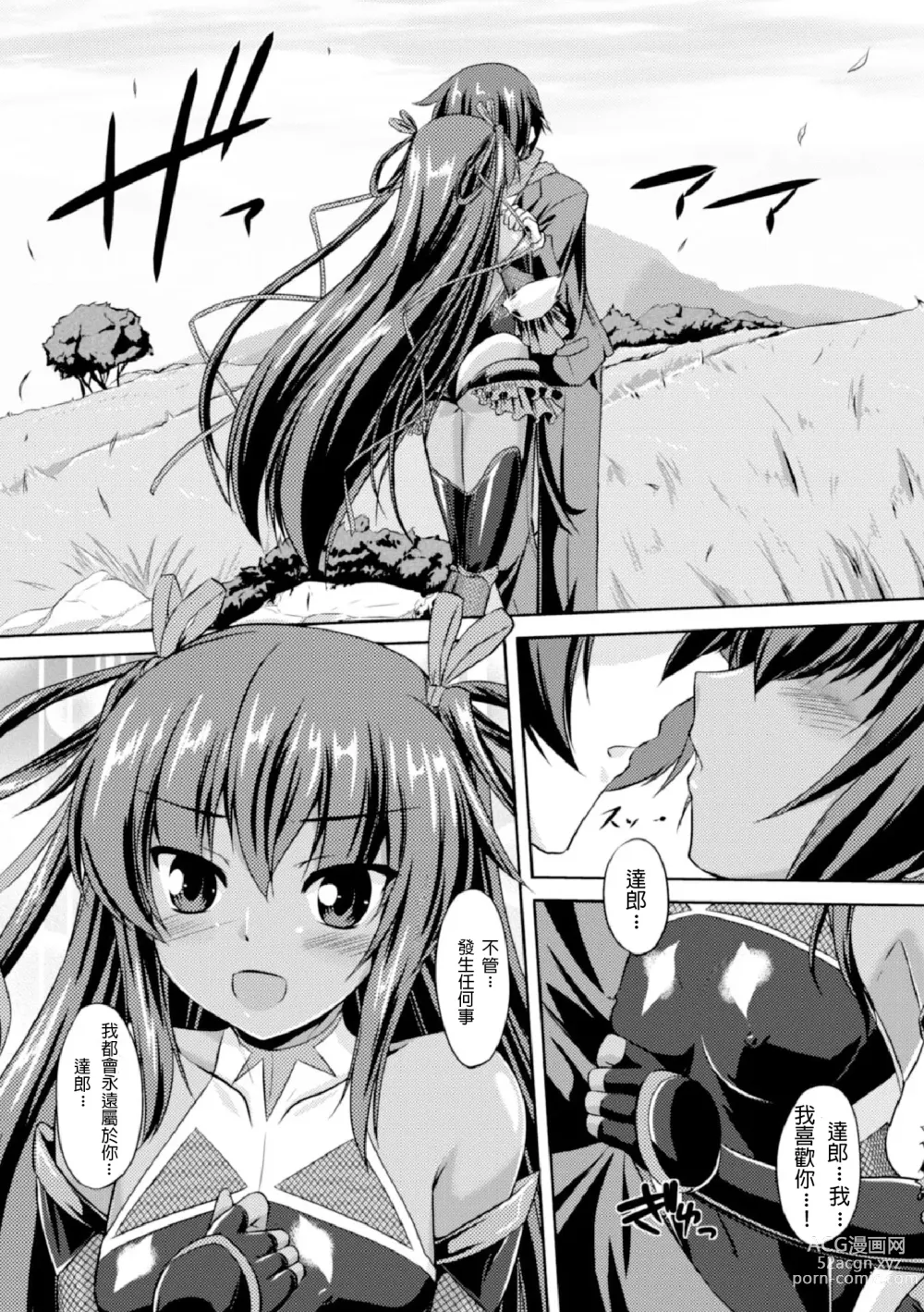 Page 3 of manga Taimanin Yukikaze ~Taimanin Wa Ingoku Ni Shizumu~