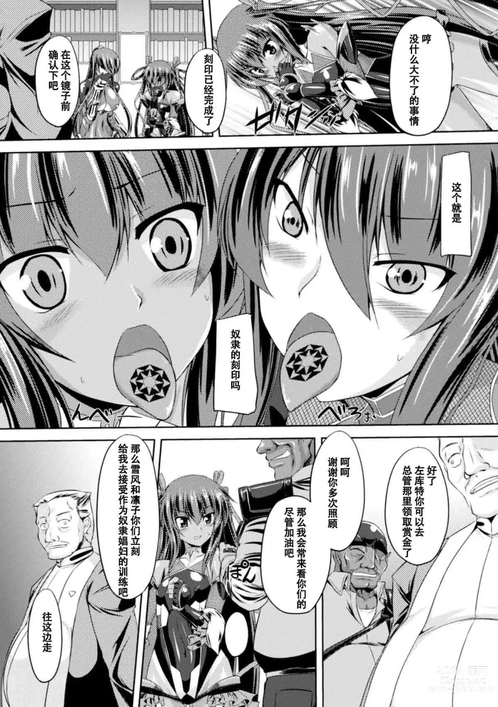 Page 21 of manga Taimanin Yukikaze ~Taimanin Wa Ingoku Ni Shizumu~