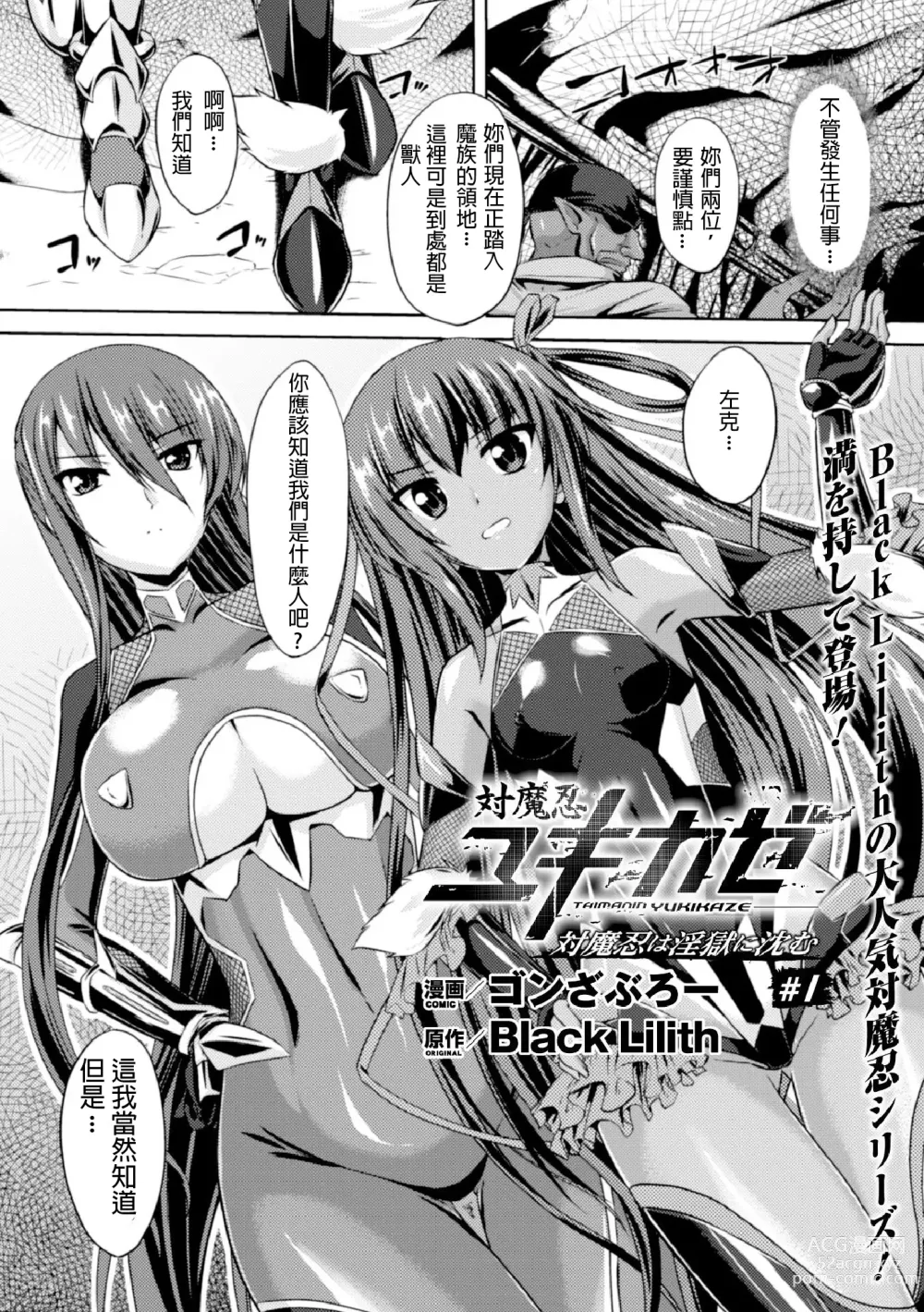 Page 4 of manga Taimanin Yukikaze ~Taimanin Wa Ingoku Ni Shizumu~
