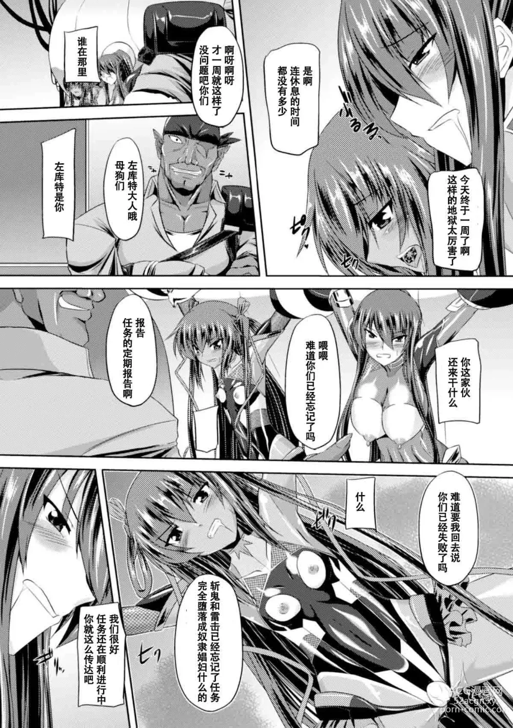 Page 33 of manga Taimanin Yukikaze ~Taimanin Wa Ingoku Ni Shizumu~