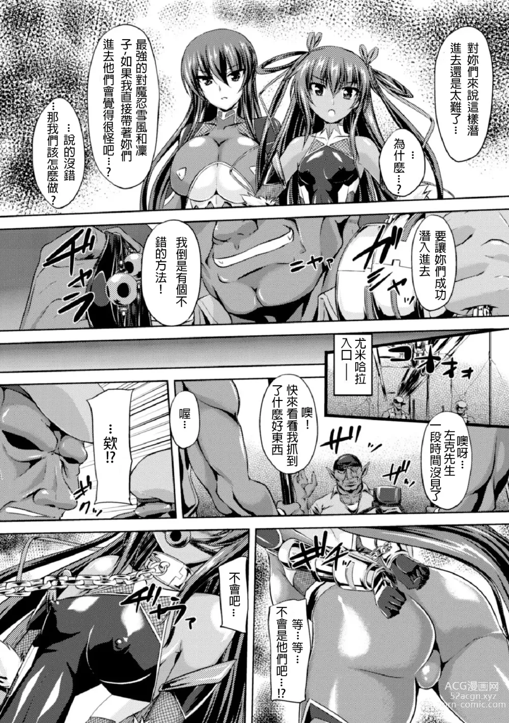 Page 5 of manga Taimanin Yukikaze ~Taimanin Wa Ingoku Ni Shizumu~