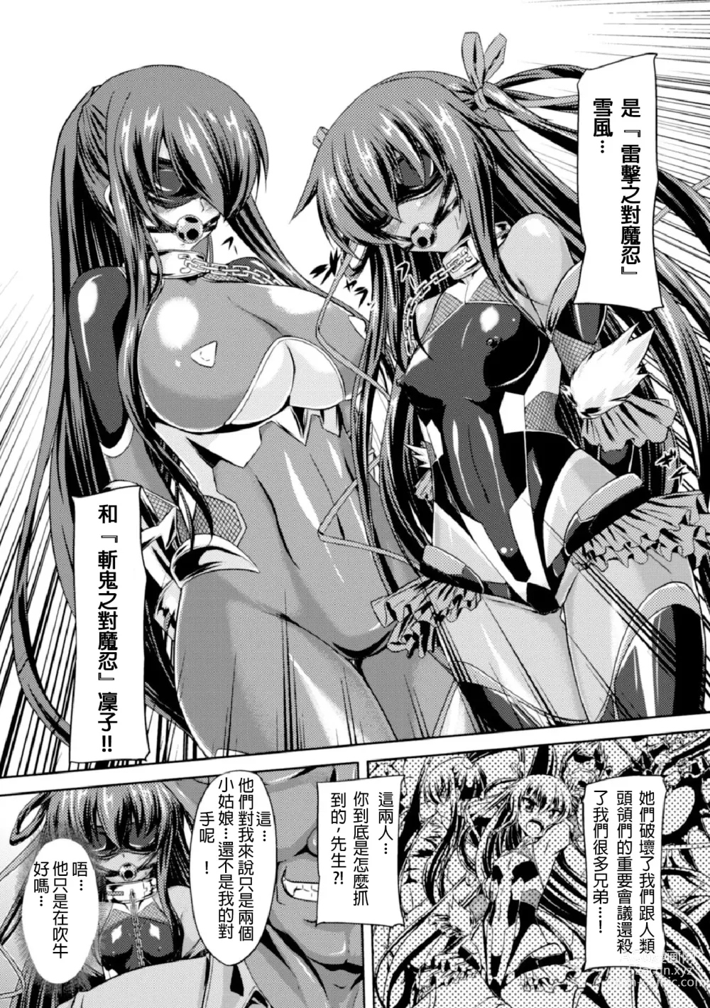 Page 6 of manga Taimanin Yukikaze ~Taimanin Wa Ingoku Ni Shizumu~