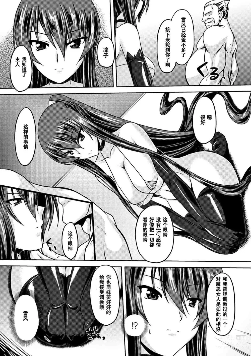 Page 67 of manga Taimanin Yukikaze ~Taimanin Wa Ingoku Ni Shizumu~