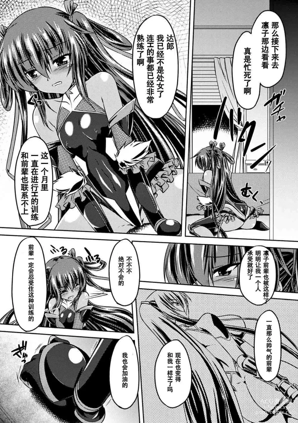 Page 73 of manga Taimanin Yukikaze ~Taimanin Wa Ingoku Ni Shizumu~