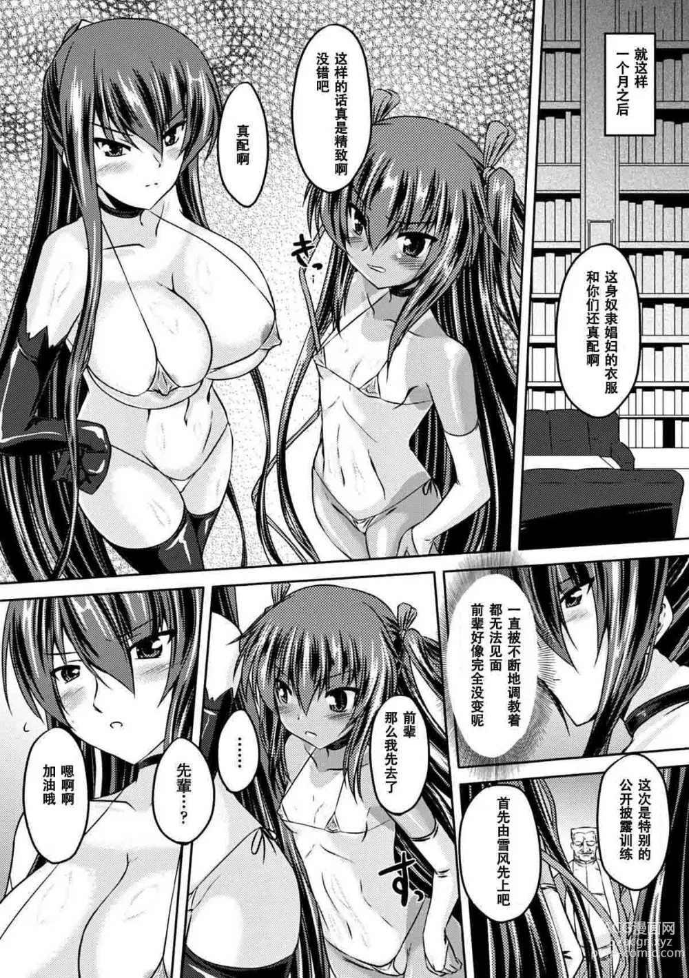 Page 74 of manga Taimanin Yukikaze ~Taimanin Wa Ingoku Ni Shizumu~